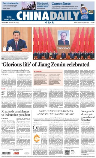 China Daily — 18 Aug 2026 • 00:10