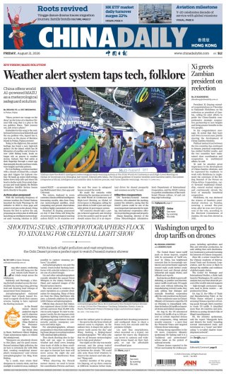 China Daily — 21 Aug 2026 • 02:20