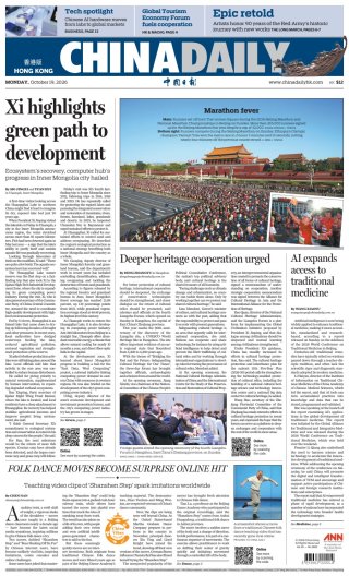 China Daily — 19 Oct 2026 • 00:01